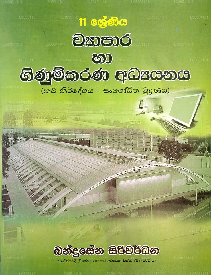 Wiyapara Ha Ginumkarana Adayanaya 