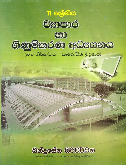 Wiyapara Ha Ginumkarana Adayanaya 