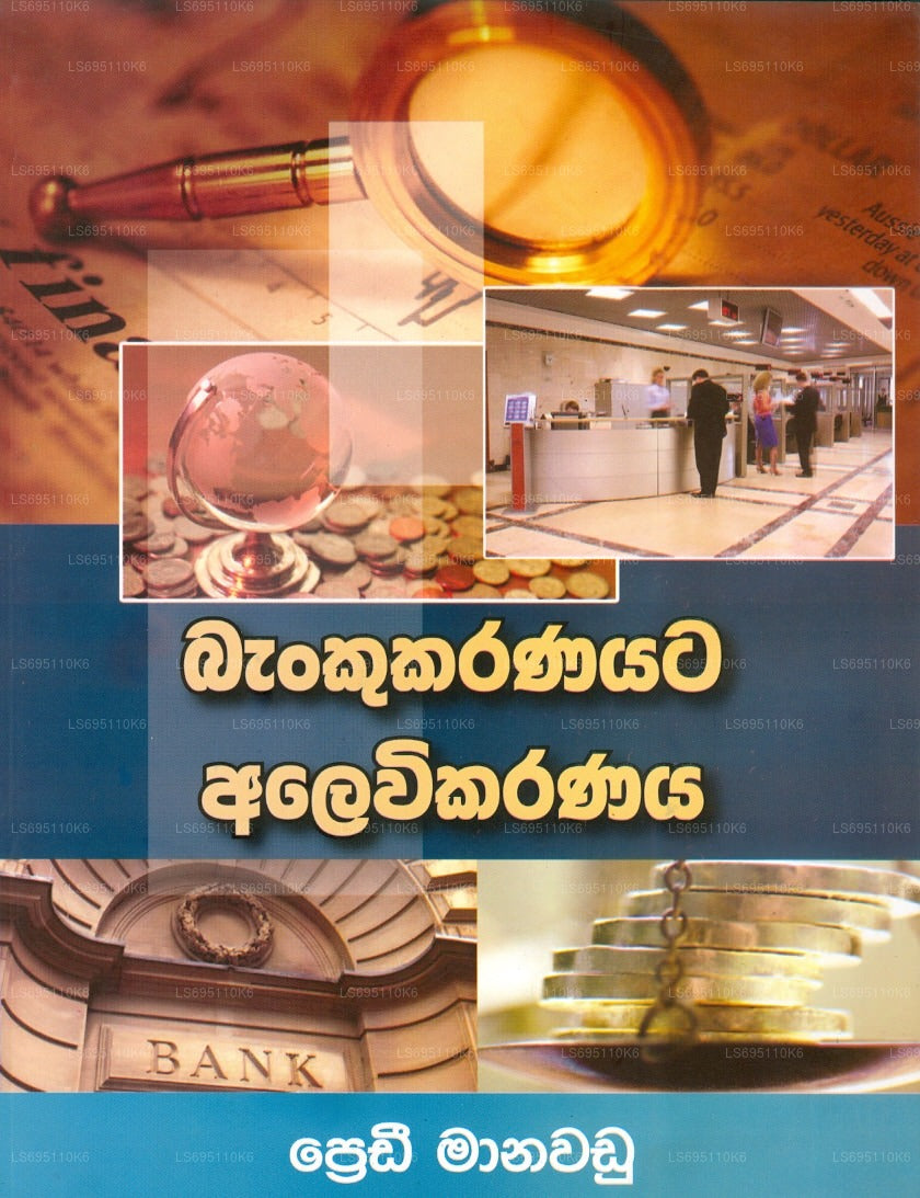 Bankukaranayata Alevikaranaya 