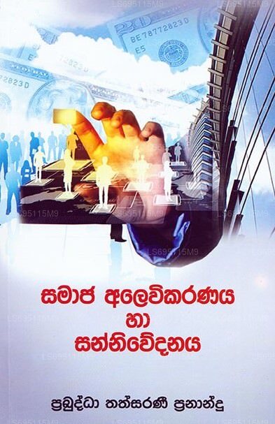 Samaja Alewikaranaya Haa Sanniwedanaya 