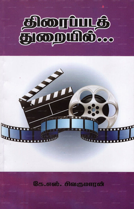 Thiraippadath Thuraiyil 