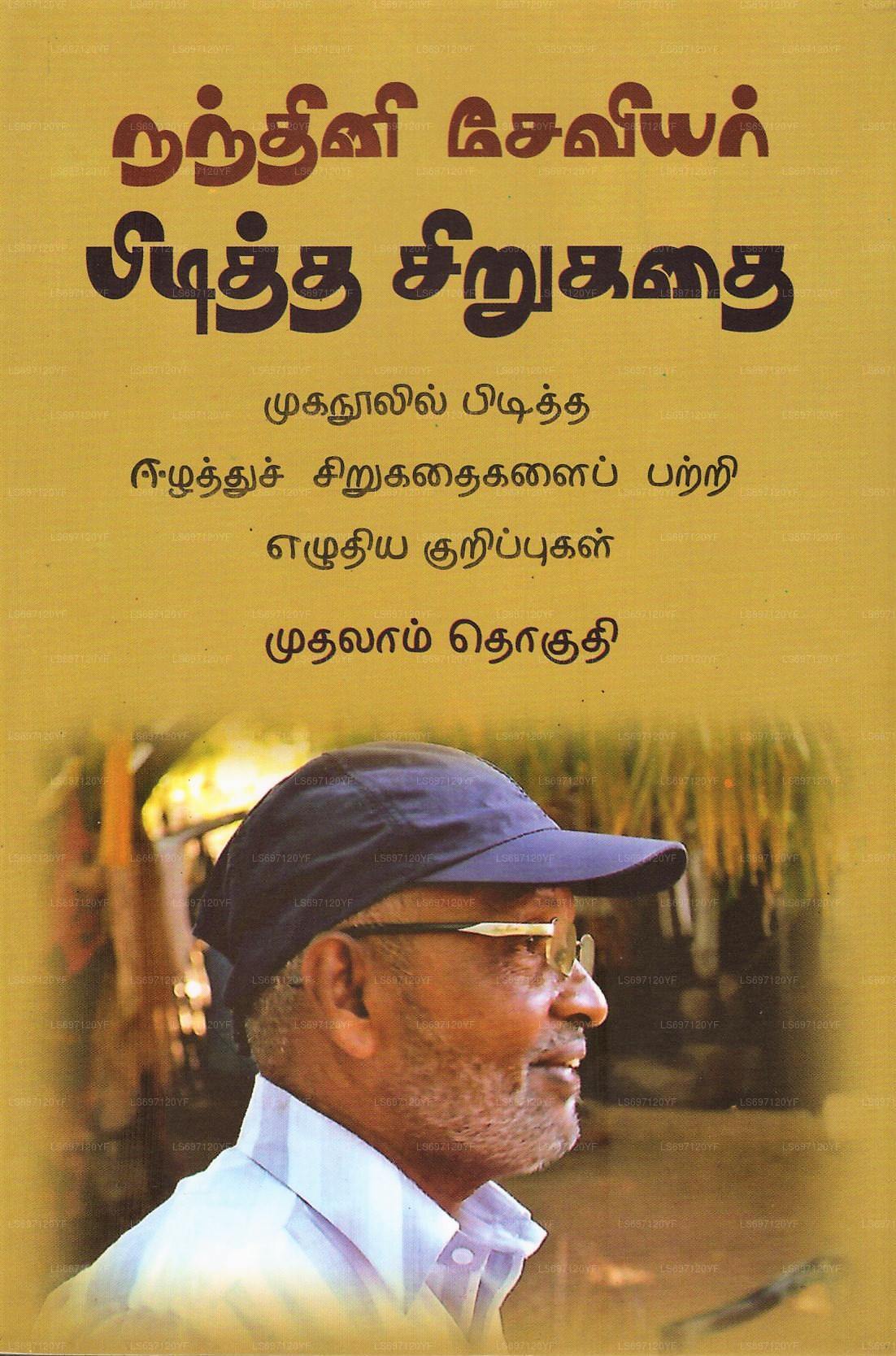 Pidiththa Sirukadhai 