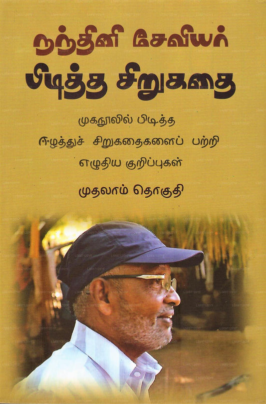 Pidiththa Sirukadhai 