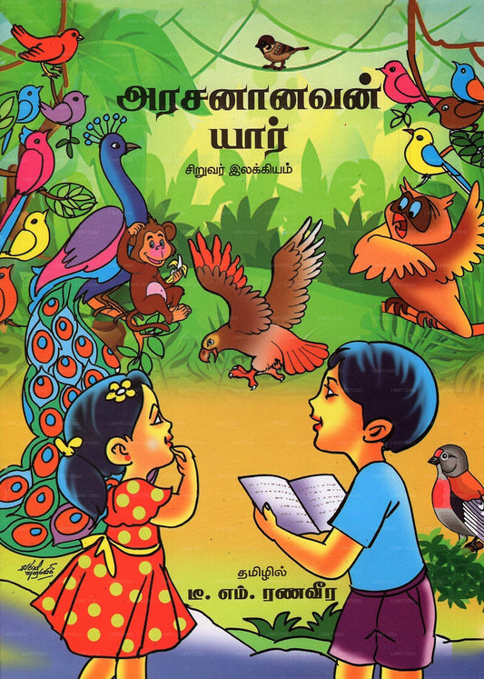 Arasanaanavan Yaar 