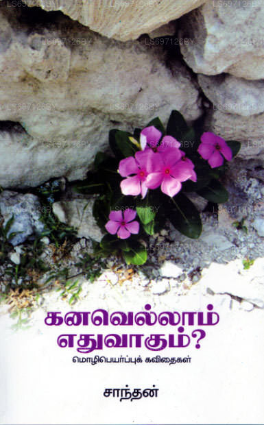 Kanavellam Ethuvakum 