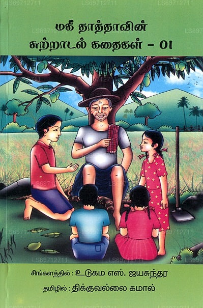 Mahee Thaththaawin Sutradal 