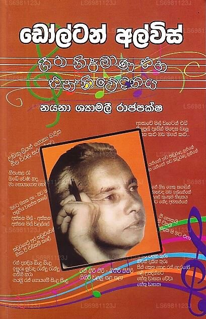 Dolton Alwis Geetha Nirmana Saha Sanniwedanaya 