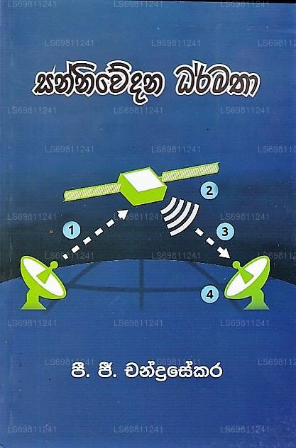 Sanniwedana Darmatha 