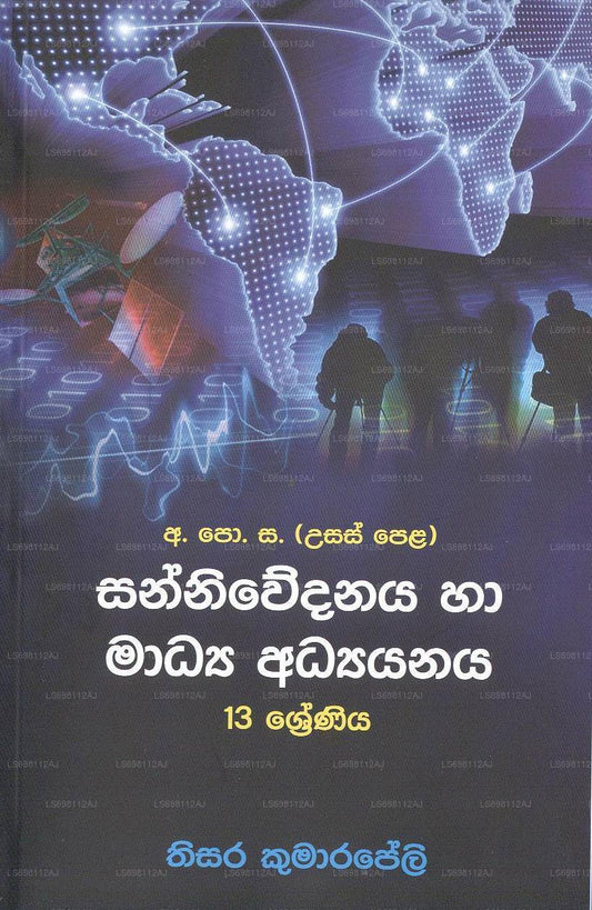 A/L Sanniwadanaya Ha Madya Adayanaya 