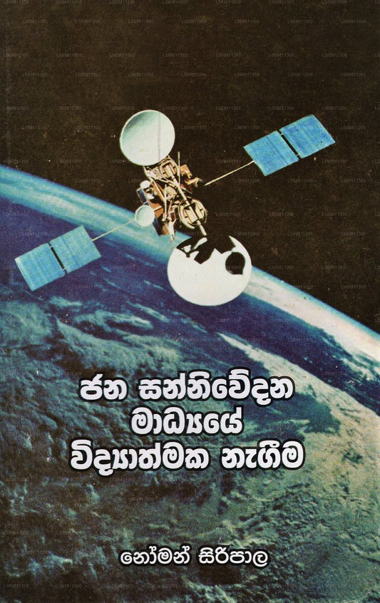 Jana Sanniwedana Madyaye Widyathmaka Nageema 