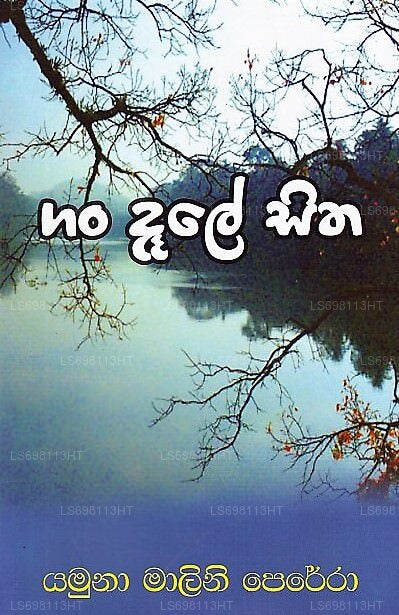 Gan Dale Sitha 