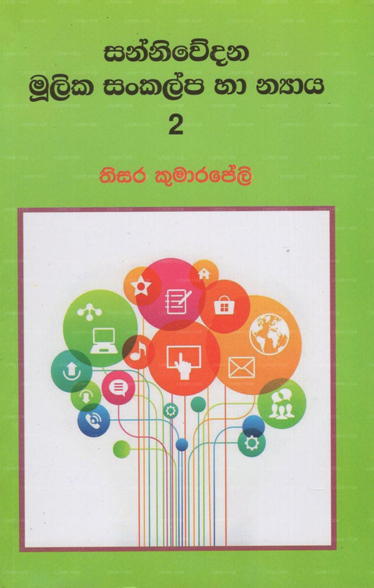 Sanniwedana Mulika Sankalpa Ha Nyaya-02 