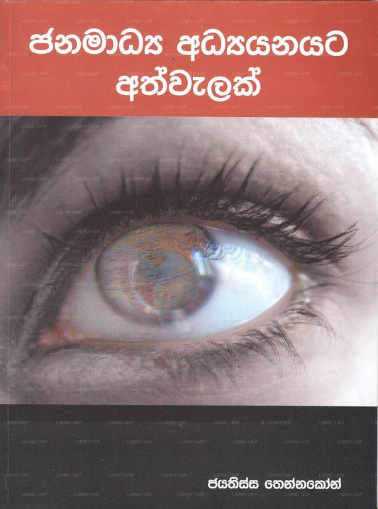 Janamadya Adayanayata Athwalak 