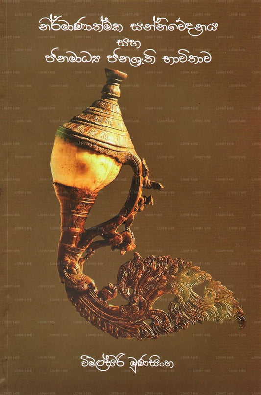 Nirmanathmaka Sanniwedhanaya Saha Janamadya Janashathri Bhawithaya 