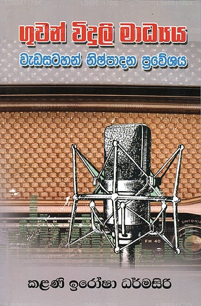 Guwan Widuli Madyaya Wadasatahan Nishpadana Praweshaya 